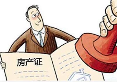 房产“过户”和“更名”差别大吗？仅两字之差，结果却大相径庭