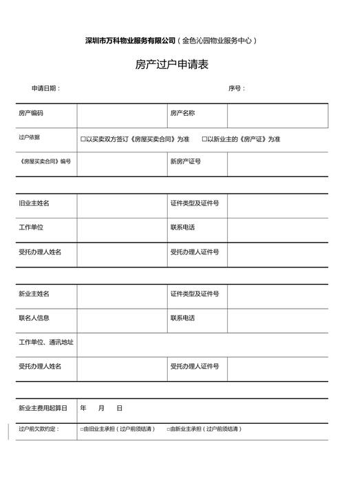 房产过户申请表